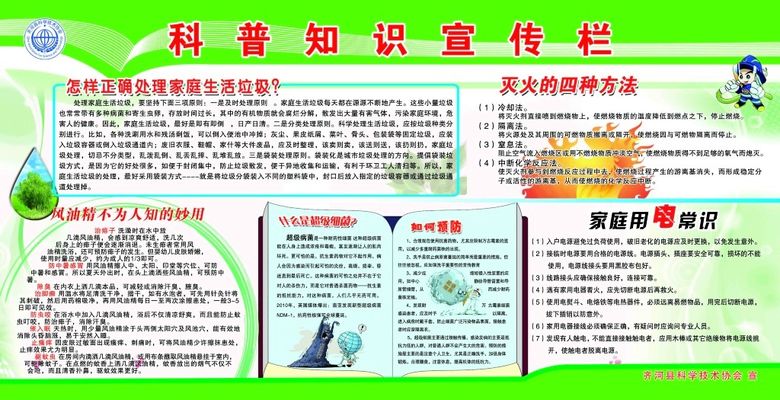 科普知识进校园
